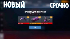 23 МАРТА ! НОВЫЕ РАБОЧИЕ ПРОМОКОДЫ В STANDOFF 2 0.38.0! Промокоды стандофф 2! standoff 2! 2026