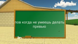пов: когда не умеешь делать превью