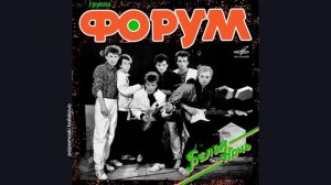 Виктор Салтыков & «Форум» - Белая ночь, 1984 Белая ночь (papamoski balakovo)