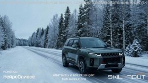 KGM [НейроОливье] ИИ реклама соревнования SKILLOUT