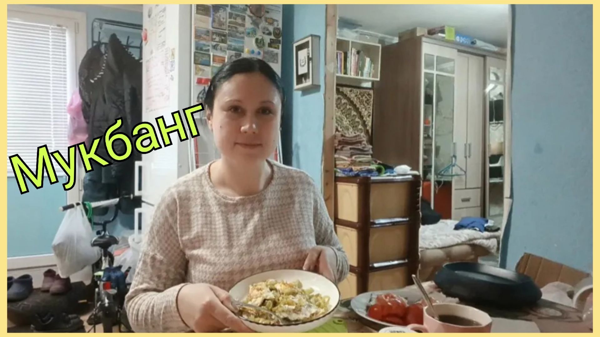 Мукбанг. Вернулась на работу