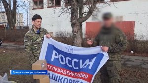 Беҙҙең ижади төркөм хәрби операция биләмәһендә яугирҙарға гуманитар йөк тапшырҙы