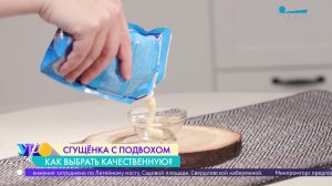 Как выбрать качественную сгущёнку?