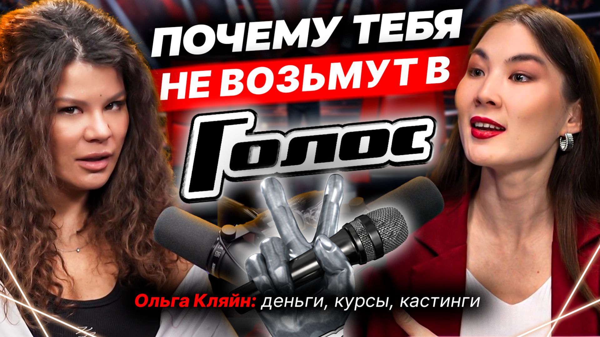 Почему талантливые вокалисты не зарабатывают | Ольга Кляйн #голос #вокал #деньги