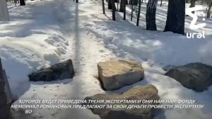 Ural Mash о Мемориале Романовых 
(текст в описании)