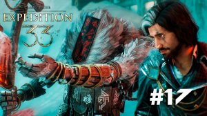 Clair Obscur: Expedition 33 ➤ Часть 17 ➤ Полное прохождение игры Экспедиция 33 с русской озвучкой