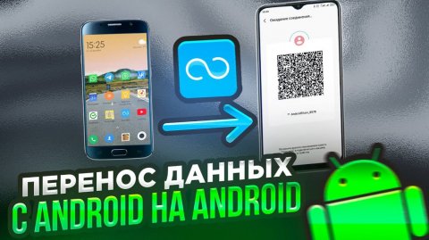 Как перенести все данные со старого телефона на новый без потерь в 2026