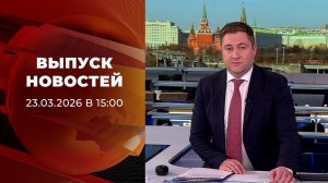 Выпуск новостей в 12:00 от 23.03.2026