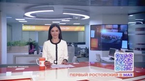 Ростов. Главное. 21 марта 2026