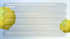 Подкасты в развитии речи у школьников