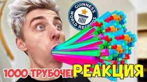 ПОБИЛИ 9 МИРОВЫХ РЕКОРДОВ ЗА 1 ДЕНЬ ! РЕАКЦИЯ НА ВЛАДА А4