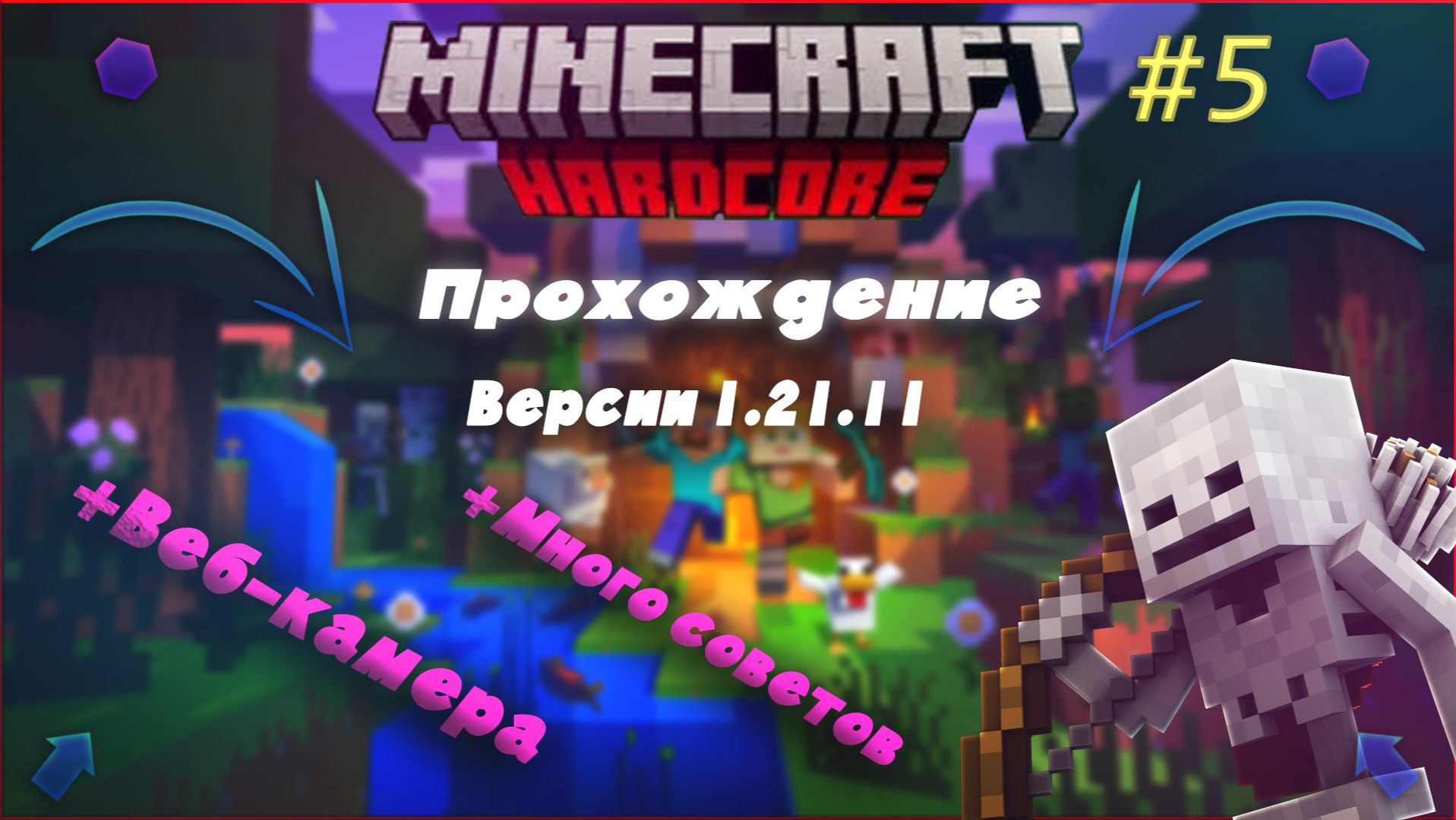 LuxeLight - MINECRAFT - HARDCORE - 5 часть