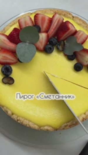 Вкуснейший пирог "Сметанник" 😍