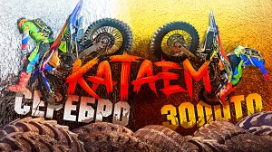 💥"ЗОЛОТОЙ" подъём😈 Реально ли заехать🙄❓