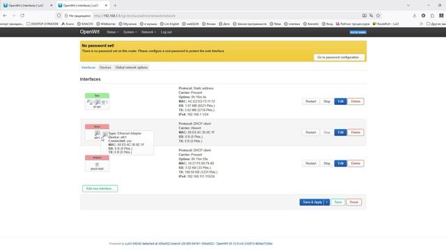 Настройка интерфейсов OpenWRT