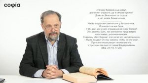 Ветхий Завет / 2. Книга Иова. Часть 1. sophias.ru