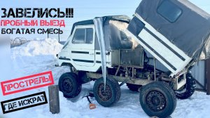 ЛУАЗ 6х6 - ПОДГОТОВКА (свечи, трамблер, карбюратор, стреляет ДВС) #луаз #луаз969 #луноход #ока