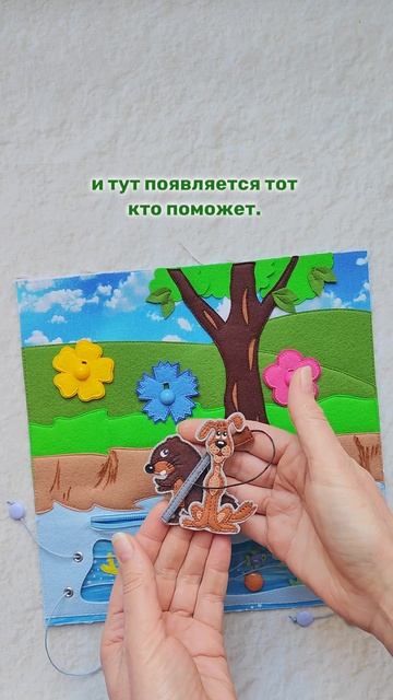 Фетровая развиваюшая книга 