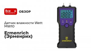 Датчик влажности Ermenrich Wett MW10, фиолетовый 85688