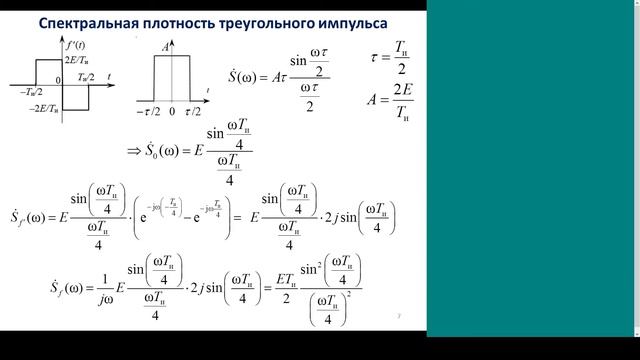 Радиотехнические цепи и сигналы. Лекция №2-3 (11.09.2021) [5 семестр]