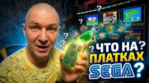 Мартовская ревизия 2026: Что на платках Sega?