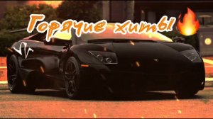 Горячие новинки🔥Популярные хиты 2026🔥