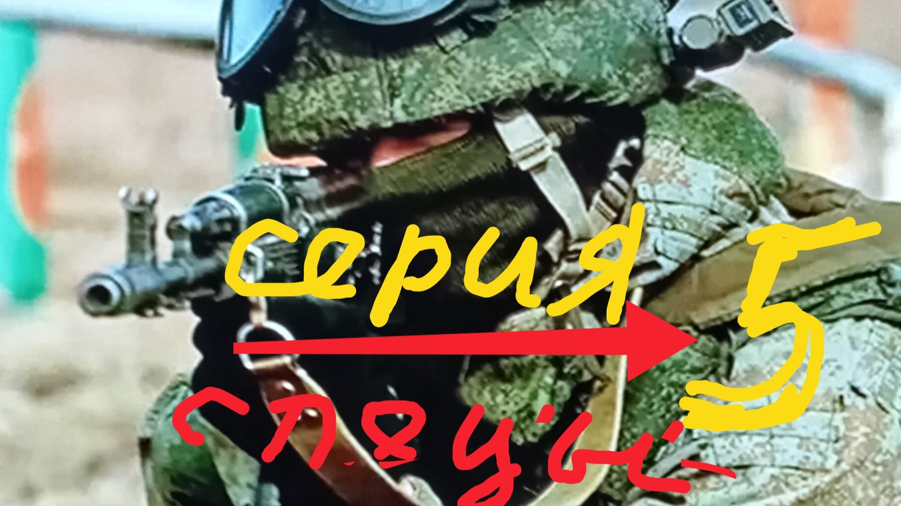 Работа Спецназа_Серия #5 ЭХО ВОЙНЫ фильм Александра Самарина 5-я серия