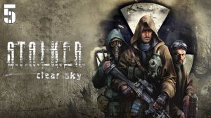 Сталкер Чистое Небо #5 День