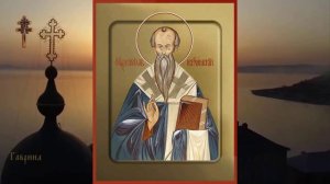 Святитель Кирилл, архиепископ Иерусалимскоий (386)