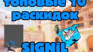 КАК КИДАТЬ ГРАНАТЫ В STANDOFF 2: ЛУЧШИЕ ФИШКИ ОТ SiGNiL 💎