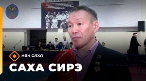 «Саха сирэ» информационнай биэрии. Кулун тутар 23 күнэ 13.30