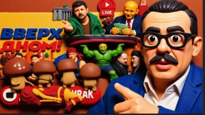 СПИВА / ШЕЛЕС :ФАЛЬСТАРТ ПЕРЕМИРИЯ В ИРАНЕ: ТРАМП СДАЛ НАЗАД. Допрос Юзика. Сети ТЦК