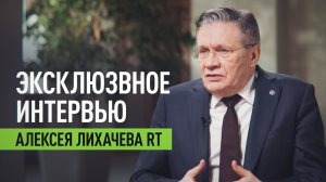 От уранового наследия до блоков будущего: Алексей Лихачёв дал эксклюзивное интервью RT