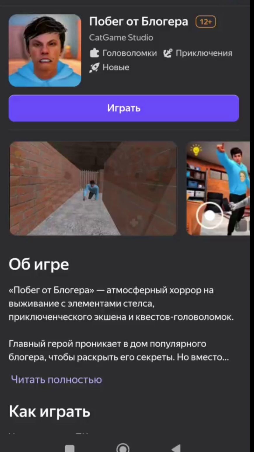 Побег от Блогера Вышел на Яндекс Играх! Игра с Холи Баамом Доступна для Игры Онлайн!