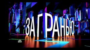 За гранью 23.03.2026 обзор