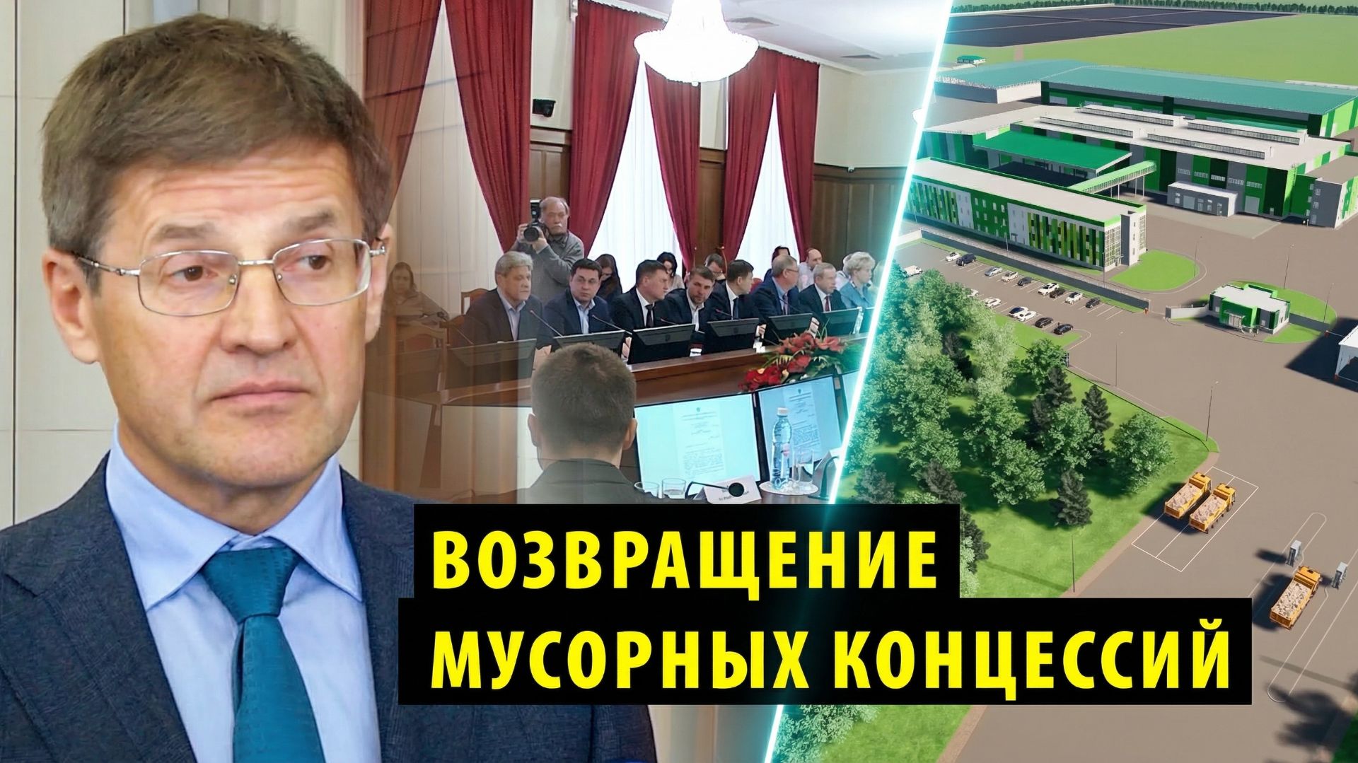 Депутаты Заксобрания НСО поддержали запуск двух новых мусорных концессий