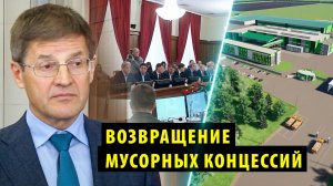 Депутаты Заксобрания НСО поддержали запуск двух новых мусорных концессий
