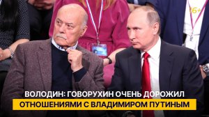 Володин: Говорухин очень дорожил отношениями с Владимиром Путиным