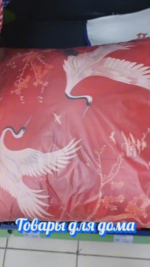 Товары для дома Фикс Прайс показываю новинки цены растут товар раскупают