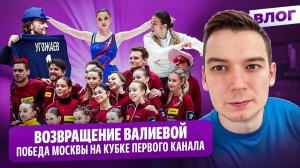 Стабильный Гуменник / Устенко о Валиевой / Пять квадов Семененко / Кубок Первого канала 2026