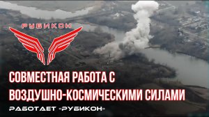 Донбасс. Совместная боевая работа «Рубикона» и ВКС по вскрытию и уничтожению ПУ БпЛА ВСУ.