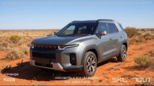 KGM [Koza] ИИ реклама соревнования SKILLOUT