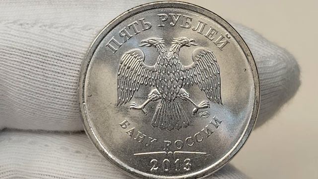 5 рублей 2013 года. СПМД. Цена стоимость монеты
