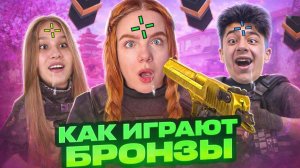 КАК ИГРАЮТ БРОНЗЫ В 2026 ГОДУ  , ЖЕСТКАЯ ЗАРУБА В STANDOFF 2 !
