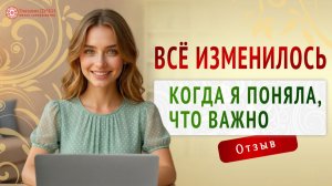 Я рада, что родилась женщиной | Отзыв | Я - женщина | Глазами Души