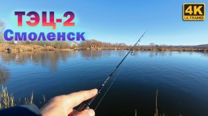 Супер СУДАК на МОРМЫШИНГ. Смоленск ТЭЦ-2