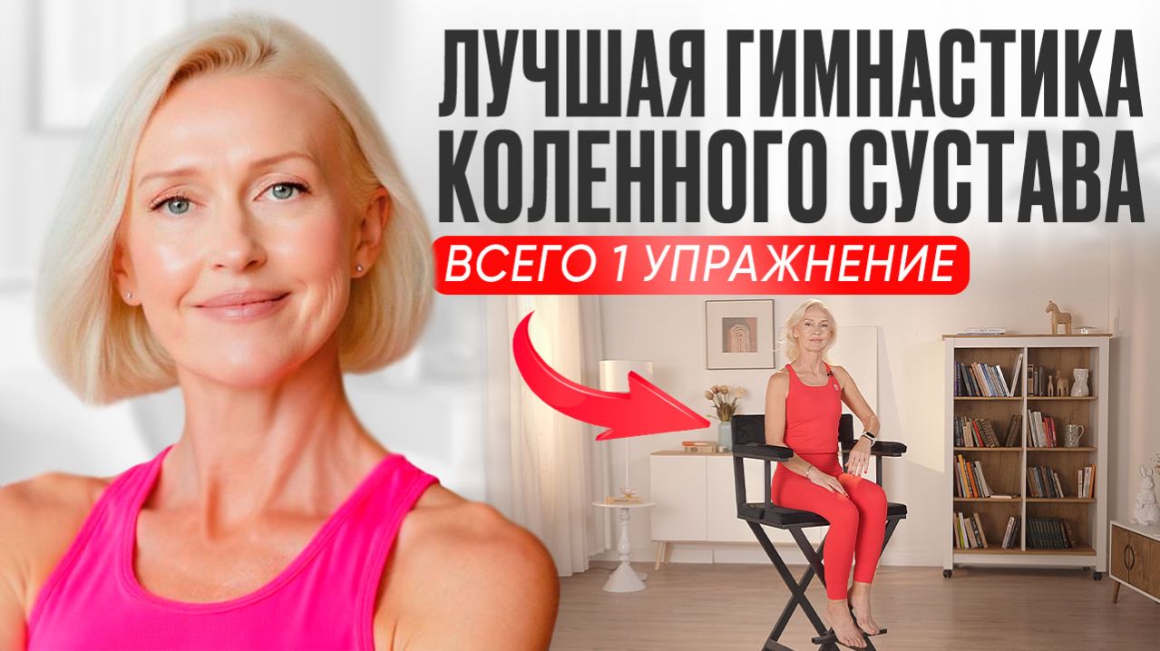 ВЫ ЛЕЧИТЕ КОЛЕНИ НЕПРАВИЛЬНО — Вот ГЛАВНАЯ Ошибка