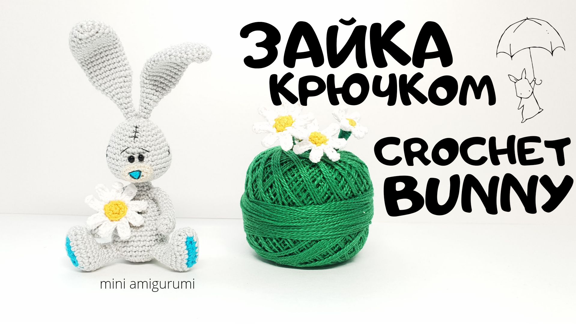зайчик Тедди крючком 
Crochet Teddy Bunny