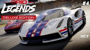 Пропуск в высшую лигу! ► GRID Legends ► Прохождение сюжета #4