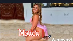 Мэйси | Пышнотелая модель и звезда плюс-сайз. Биография | Звезда социальных сетей | Пышные формы